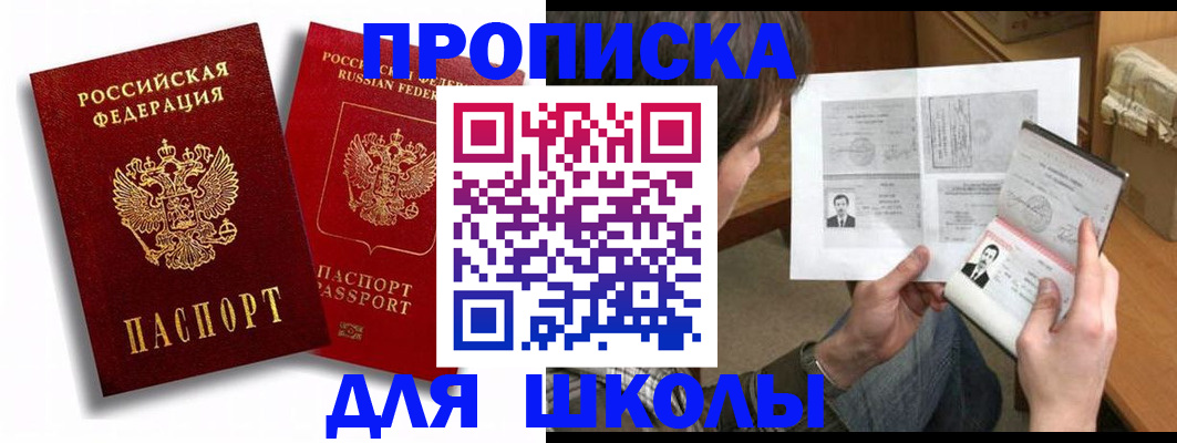 прописка ребенка в Троицке