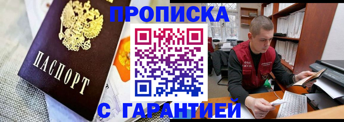 временная регистрация законно в Троицке