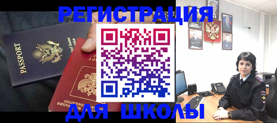 миграционный учет в Троицке